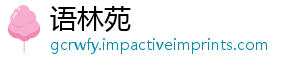语林苑